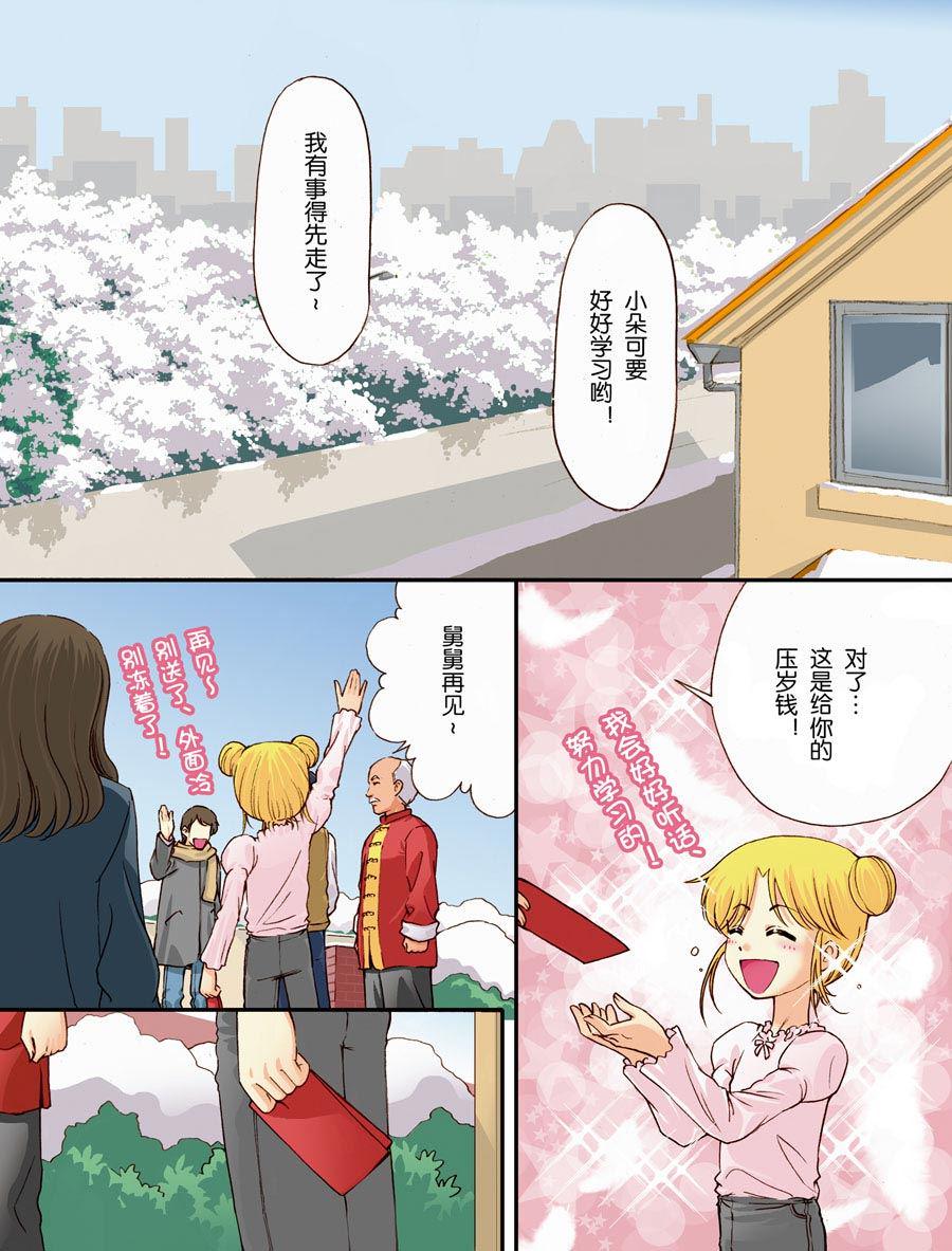 超级萌单 第6集8