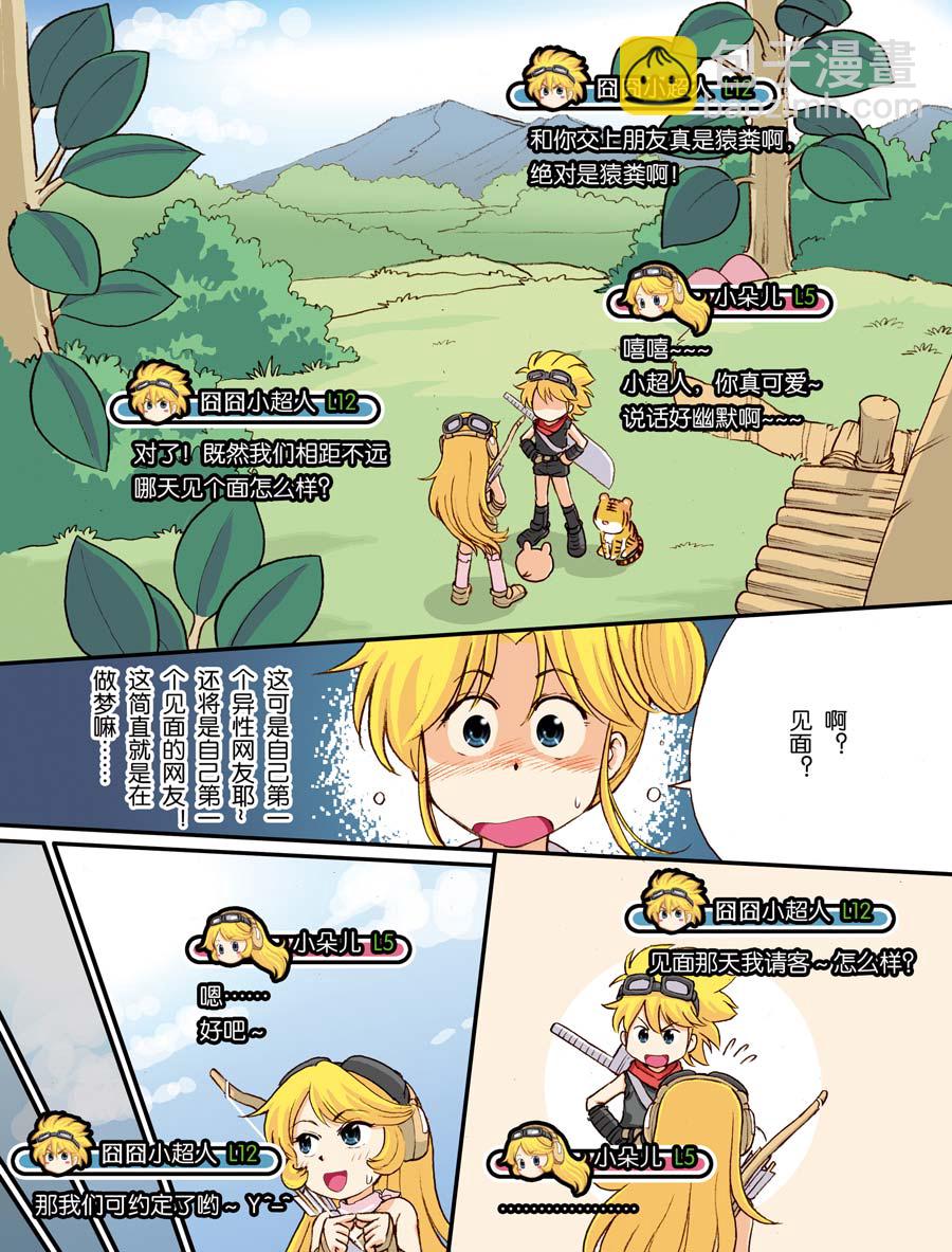超级萌单 第8集3