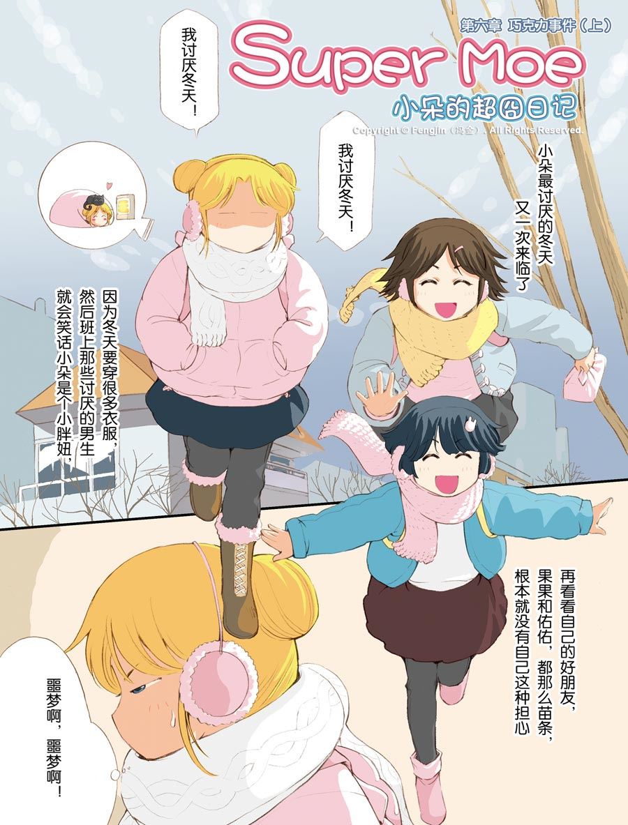 超级萌单 第4集8
