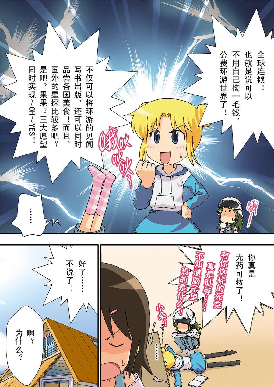 超级萌单 第14集7