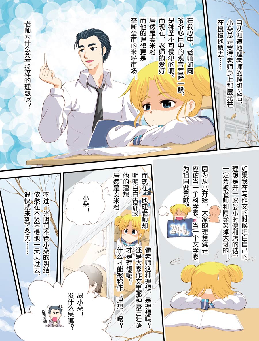 超级萌单 第4集7