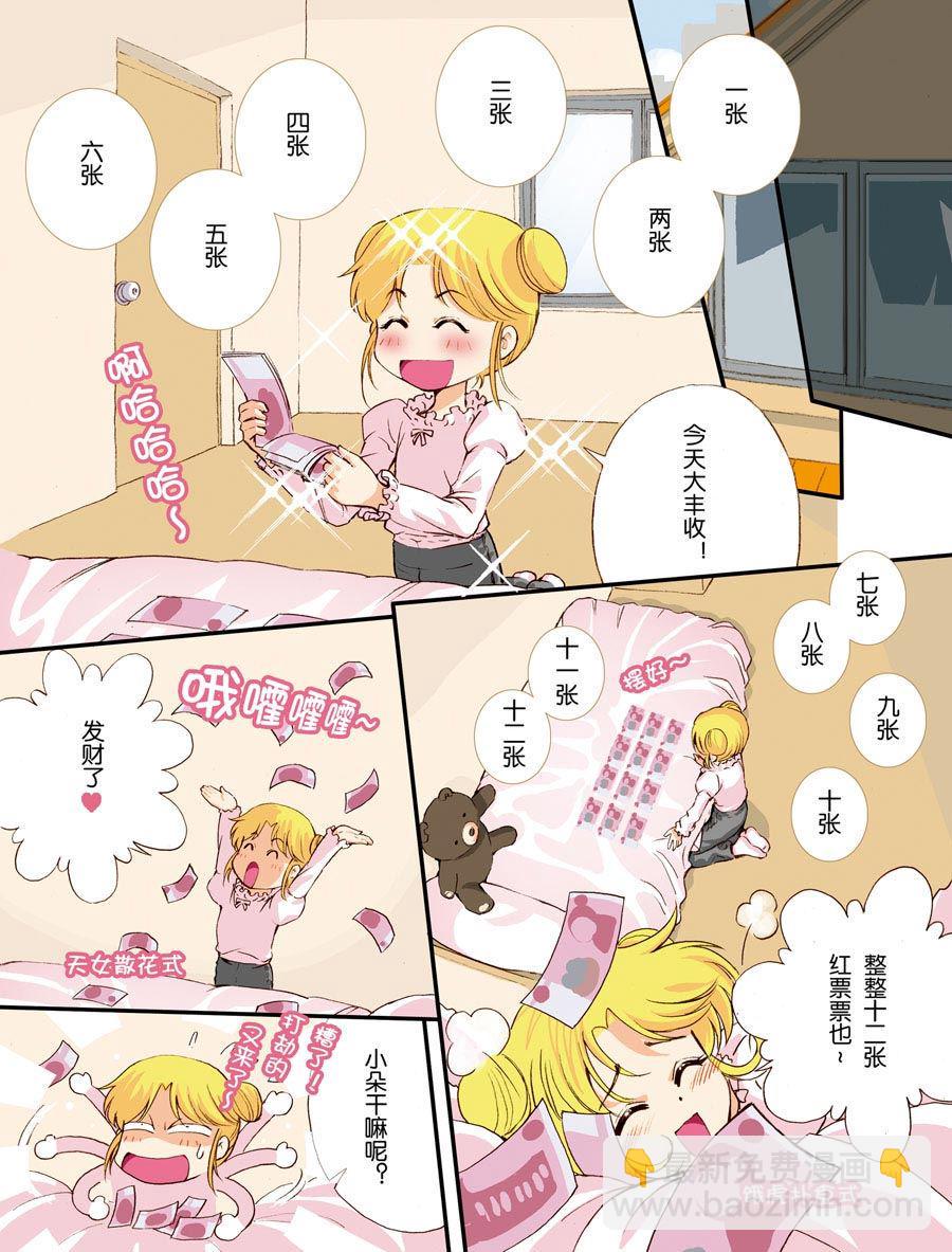 超级萌单 第6集9