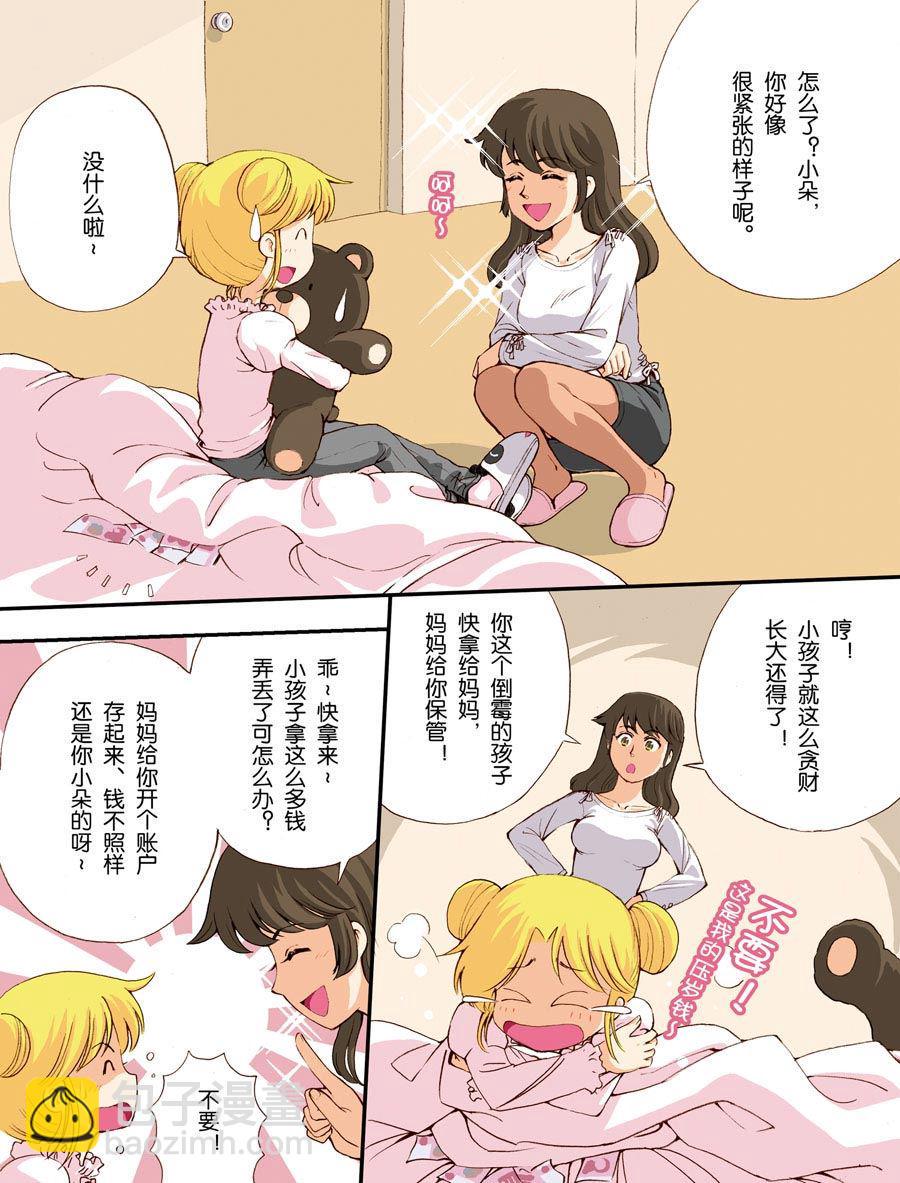 超级萌单 第6集10