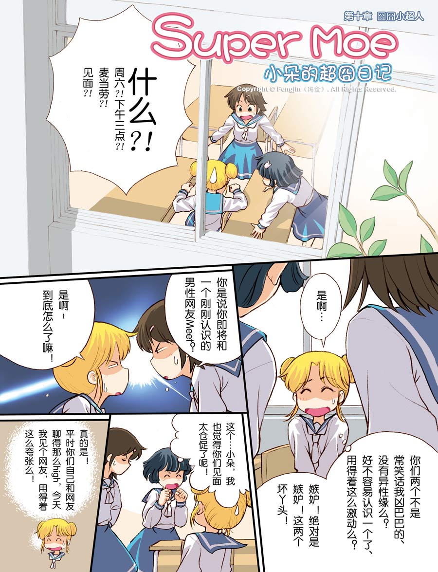 超级萌单 第8集4