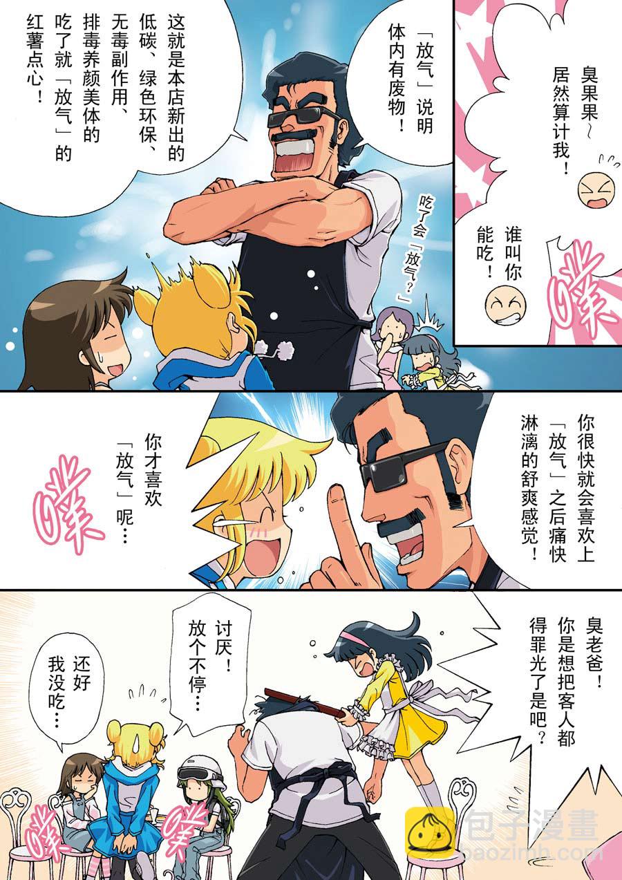 超级萌单 第19集8