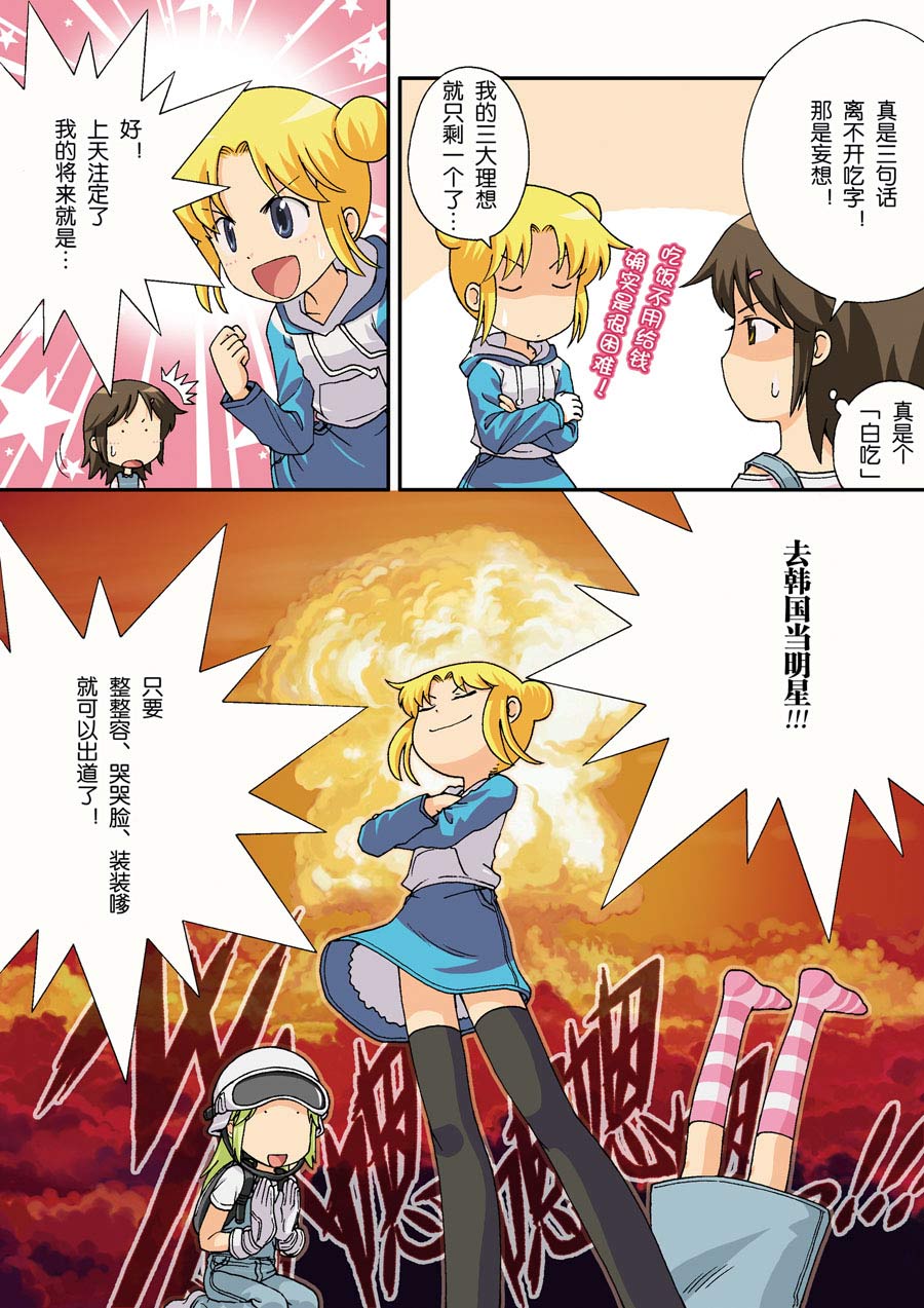 超级萌单 第13集9