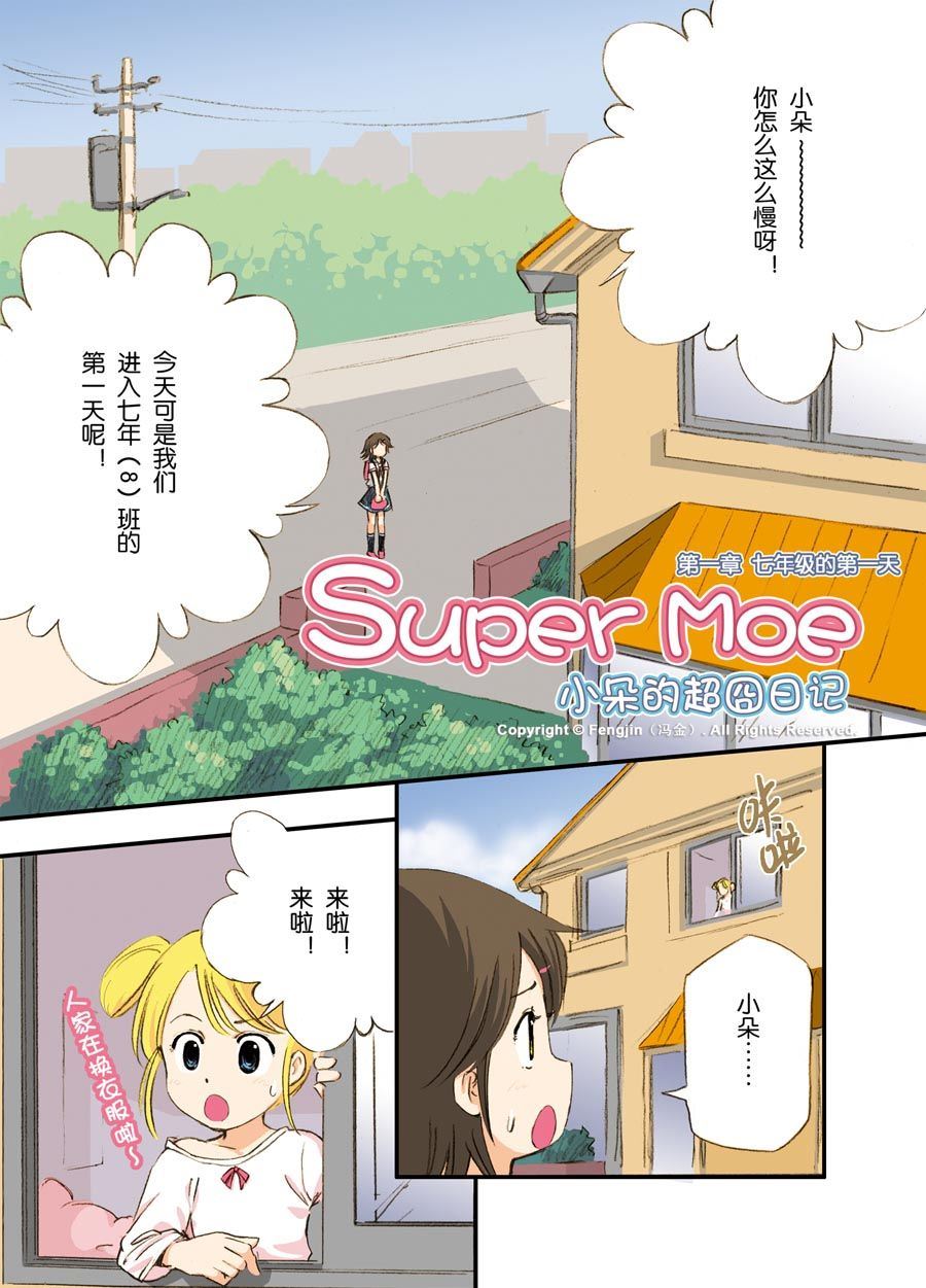 超级萌单 第1集1