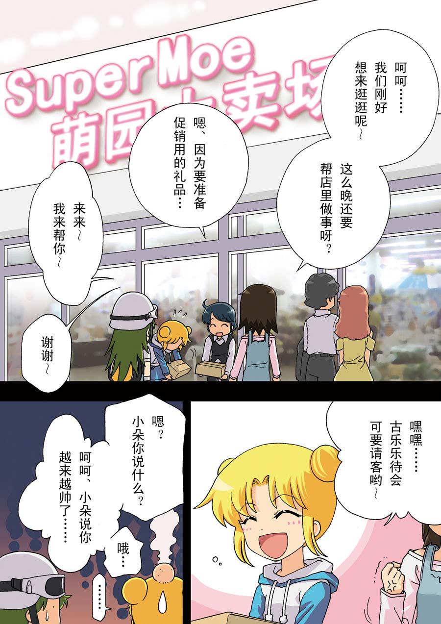超级萌单 第18集7