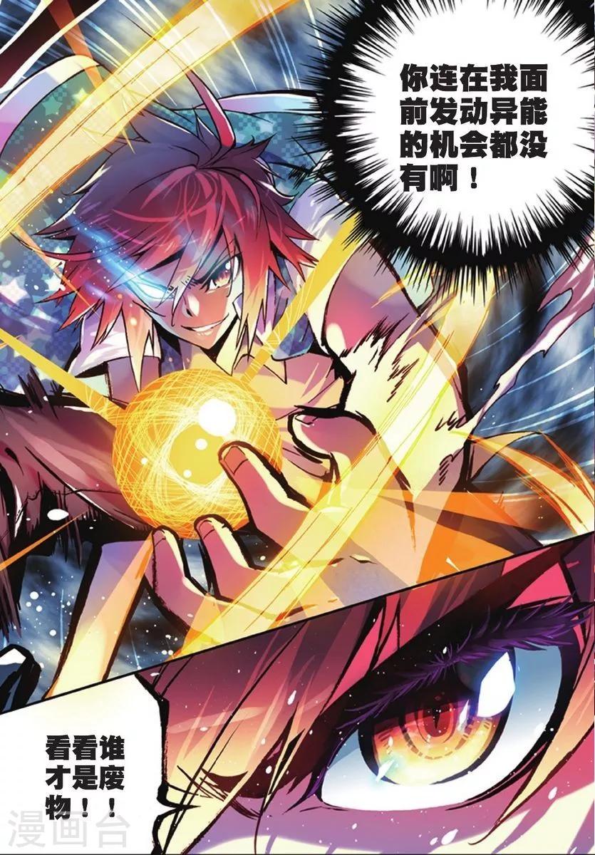 第1话 校园奇遇20