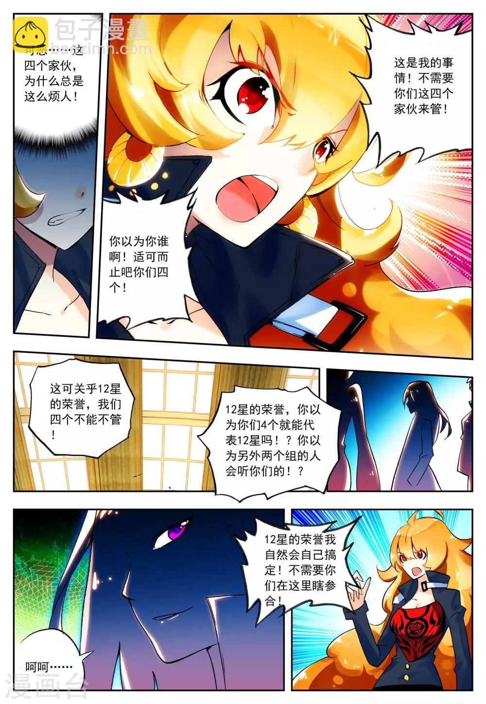第17话 十二星19