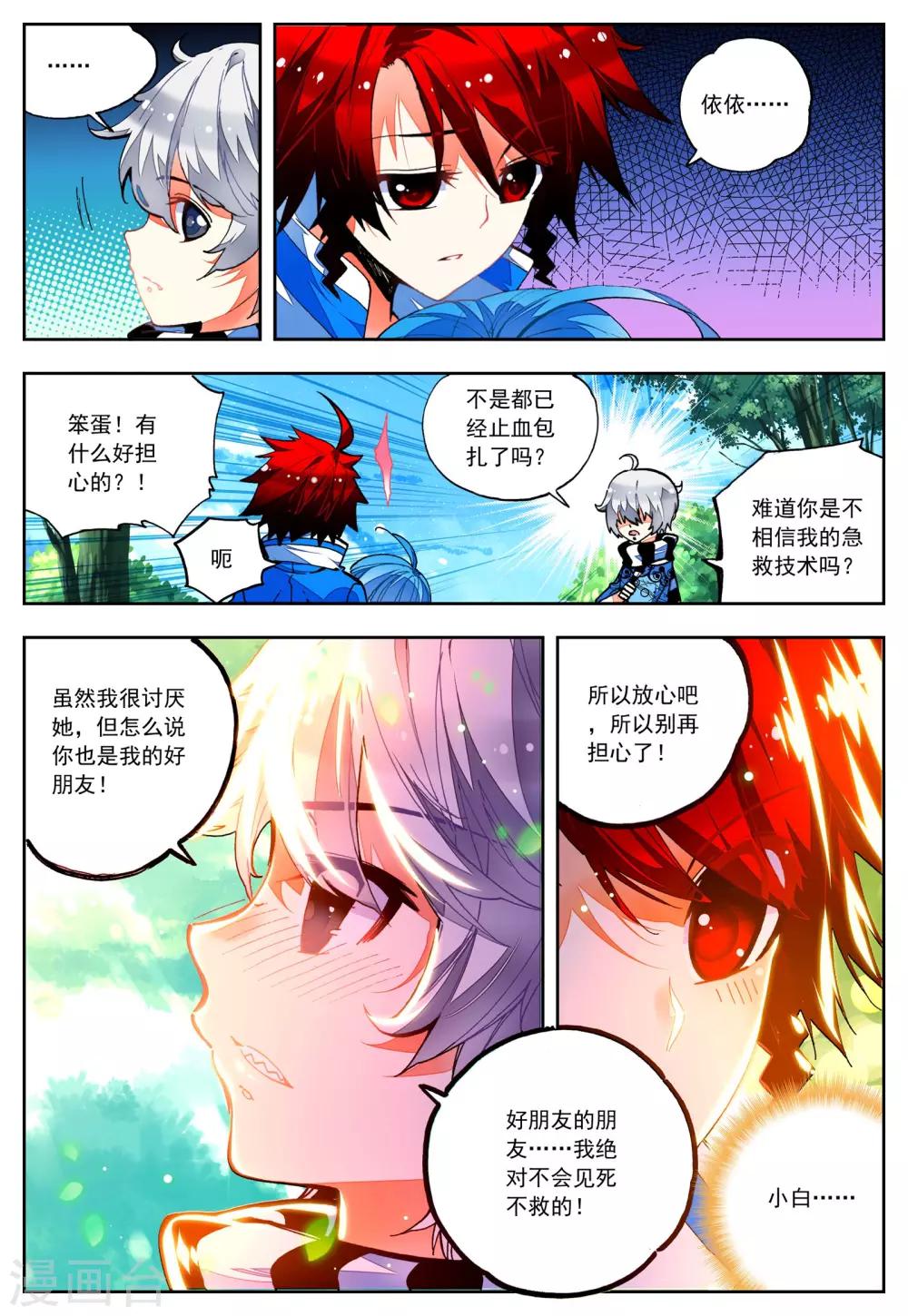 第30话 危机！往返现世12