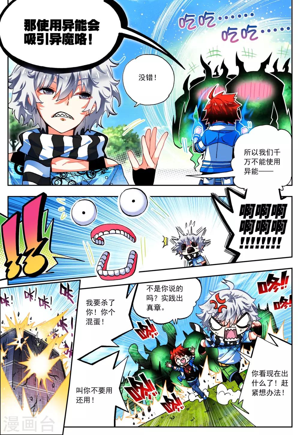 第28话 关键因子3