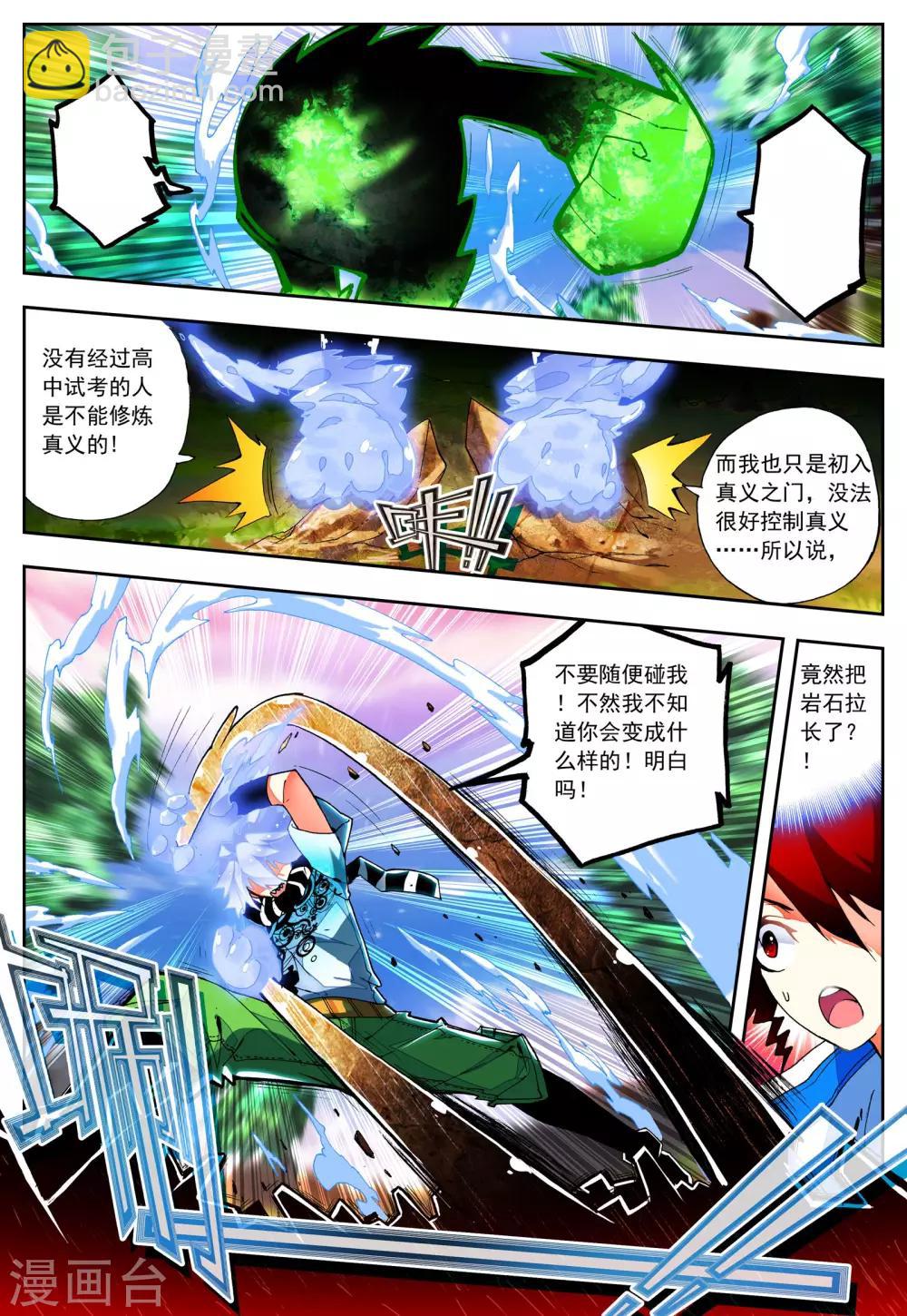 第22话 异能？真义！15