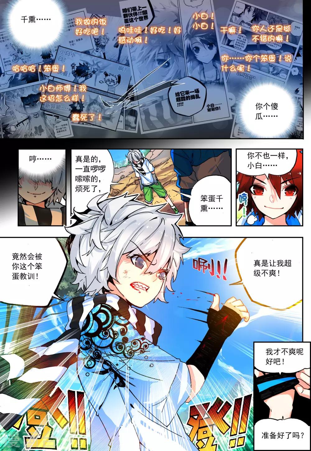 最终话 一辈子的同伴5