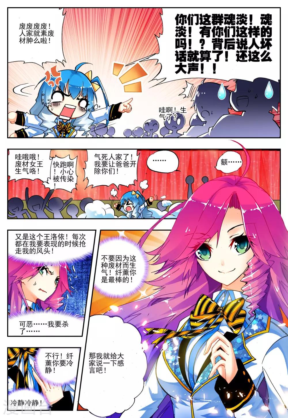 第18话 开学典礼4