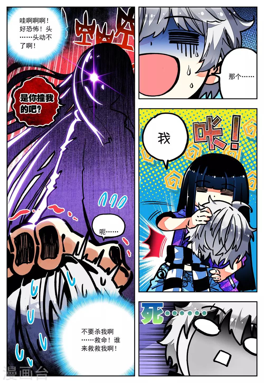 第30话 危机！往返现世5