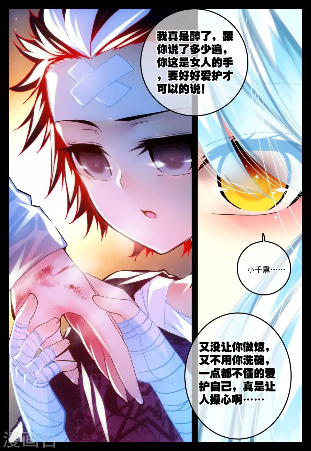 第29话 对你的承诺12
