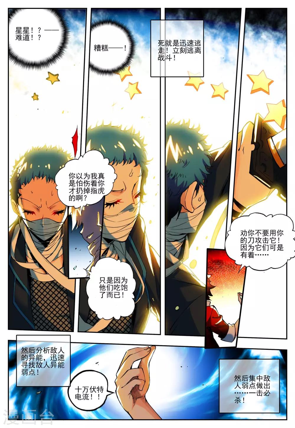 第14话 一击必杀17