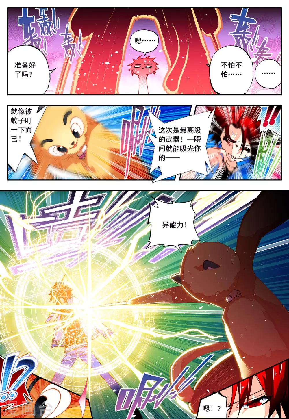 第27话 异能是什么呢？11