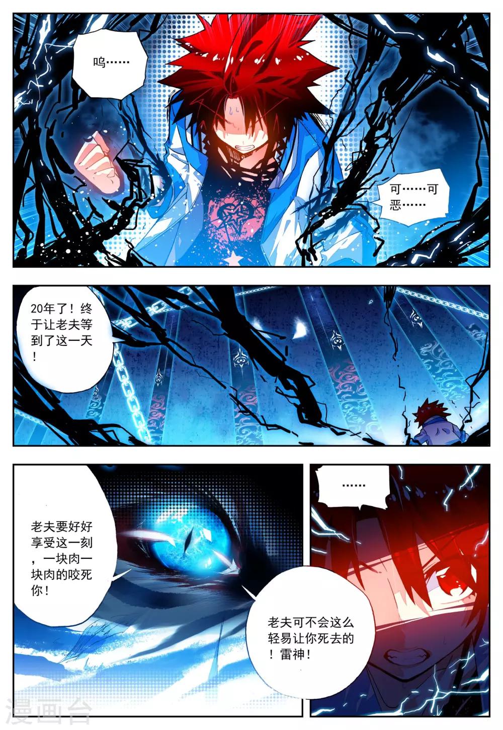 第25话 我才不是雷神呢!6