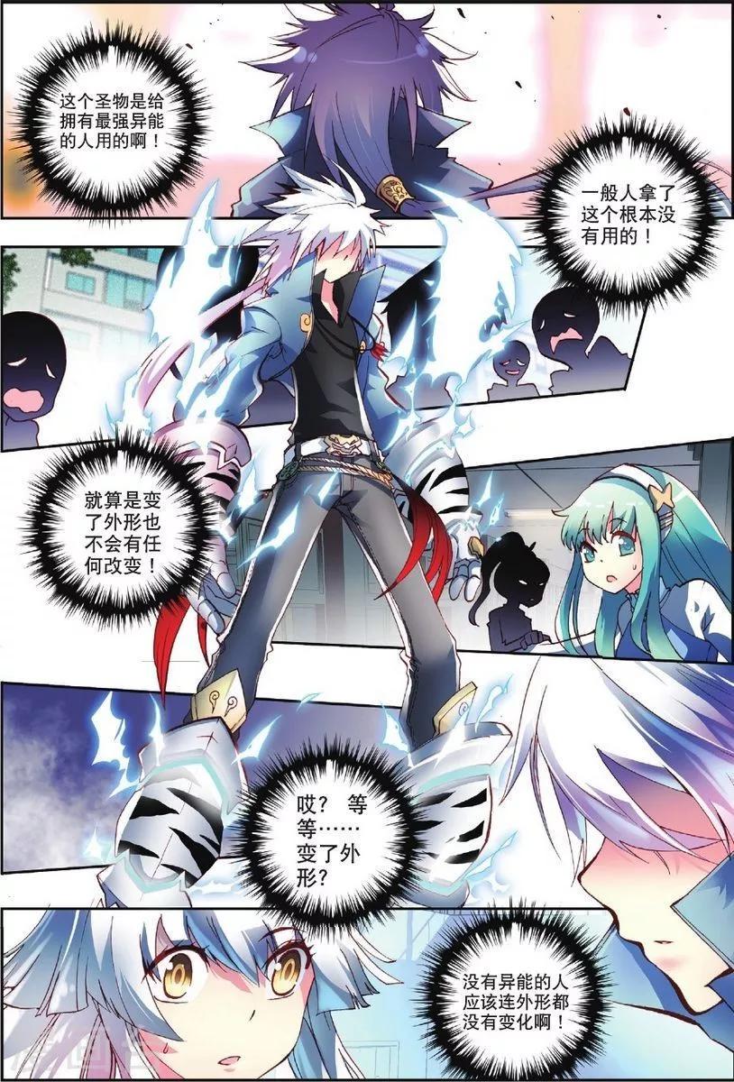 第3话 虎·现2