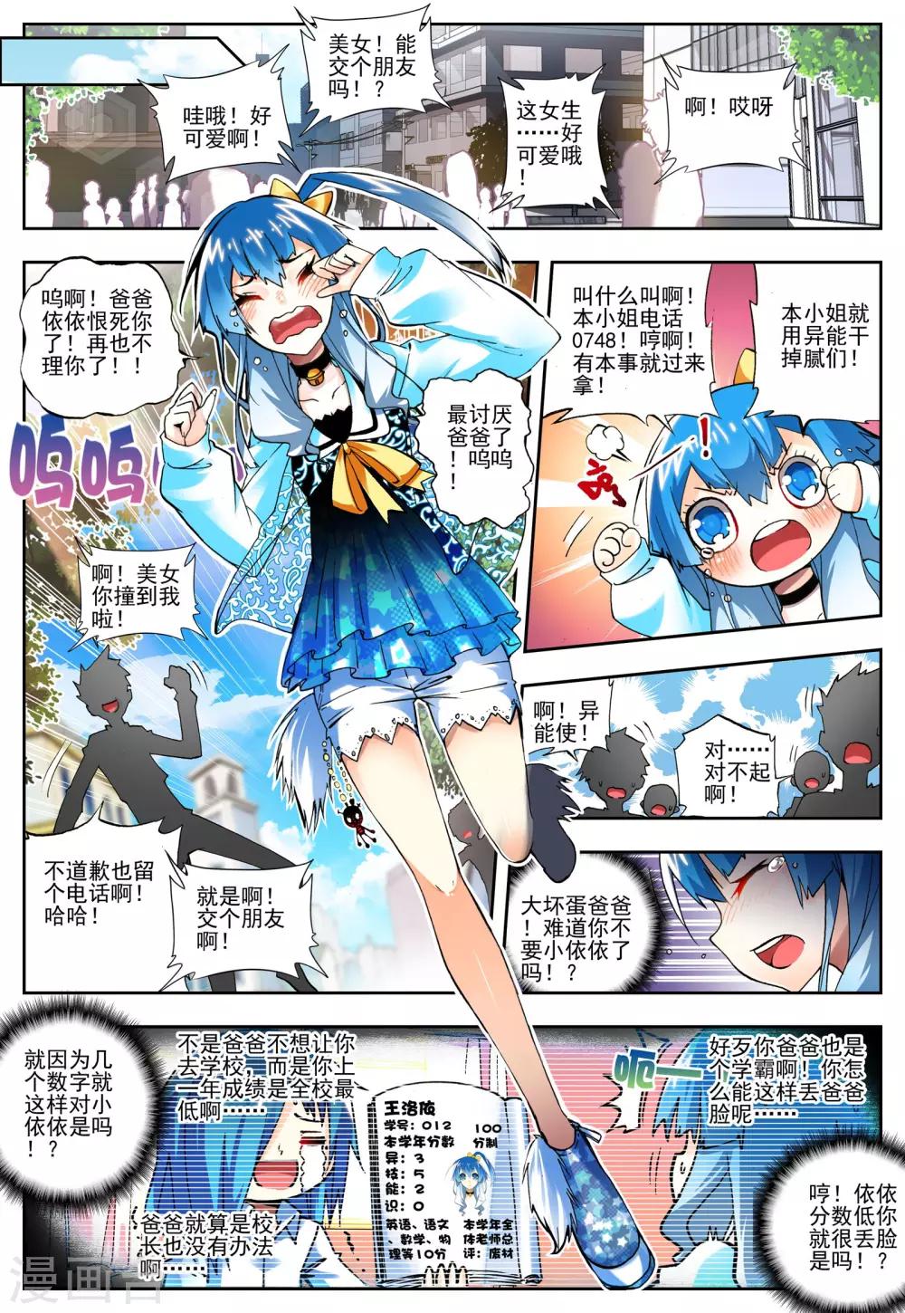 第9话 从天而降的人3