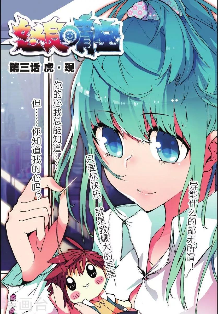 第3话 虎·现0