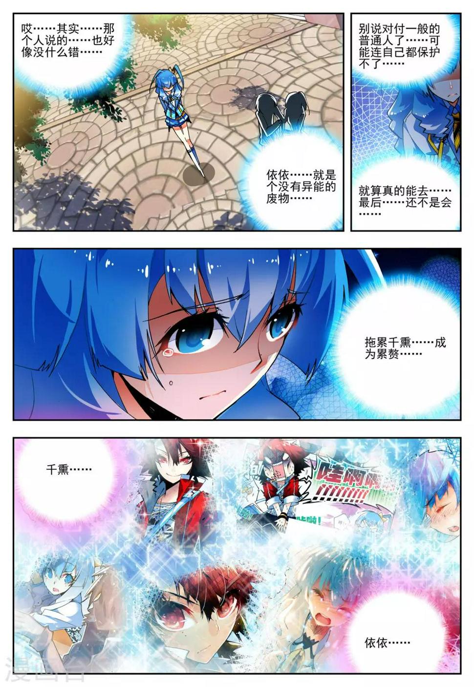 第20话 相信我相信的你6