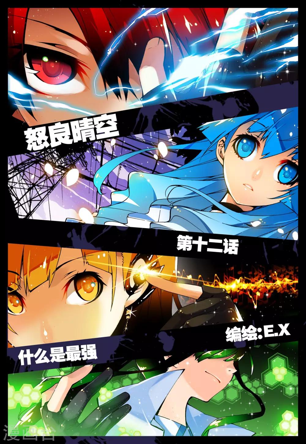 第12话 什么是最强0