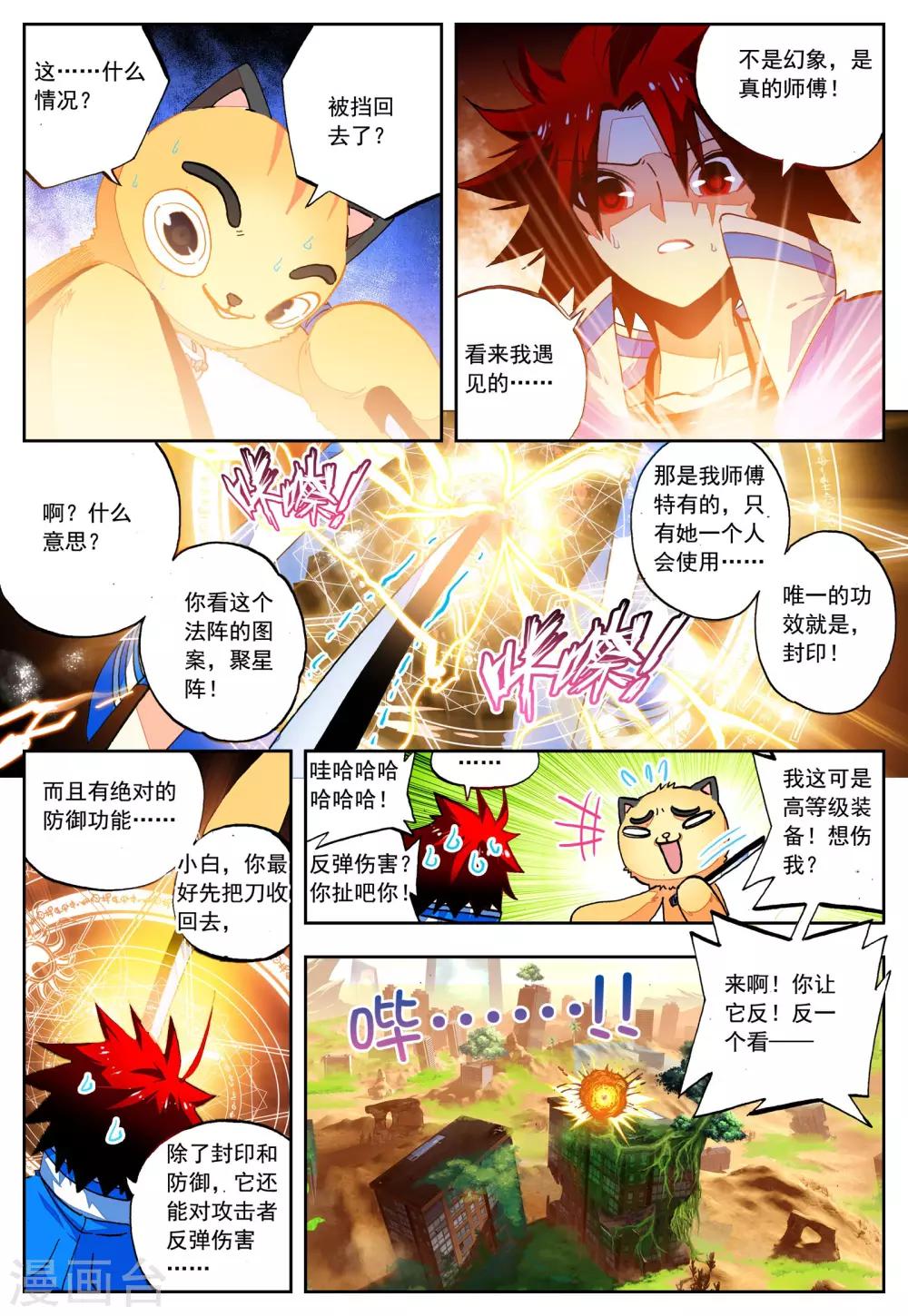 第27话 异能是什么呢？12