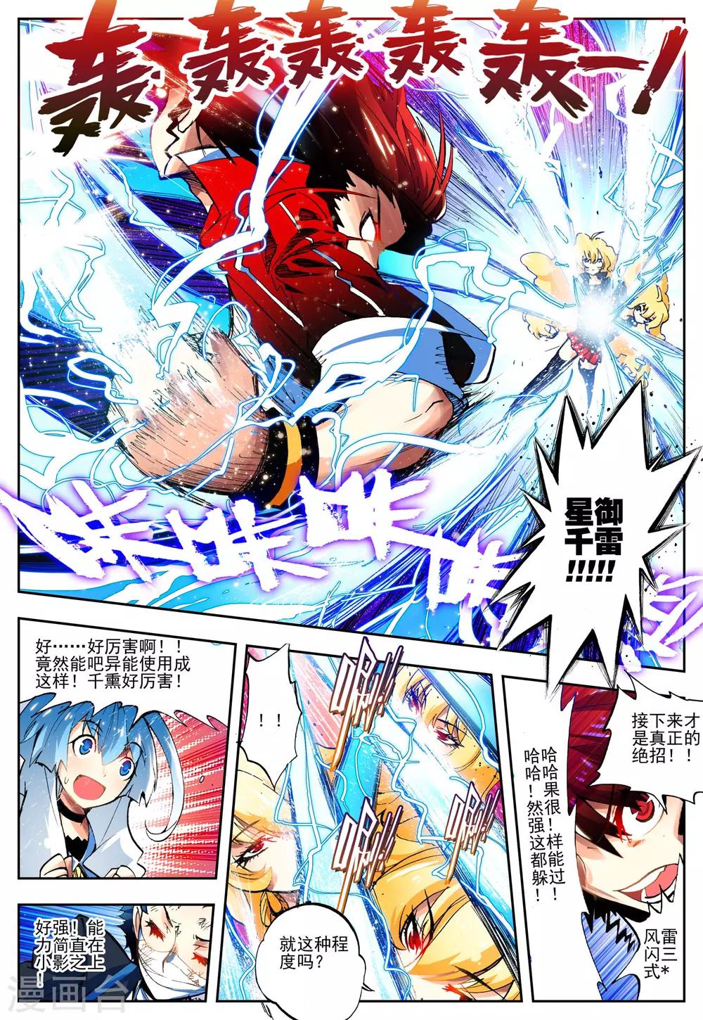 第15话 最强VS最强11