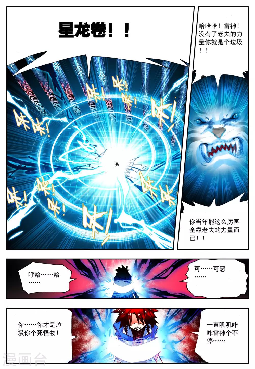 第25话 我才不是雷神呢!8