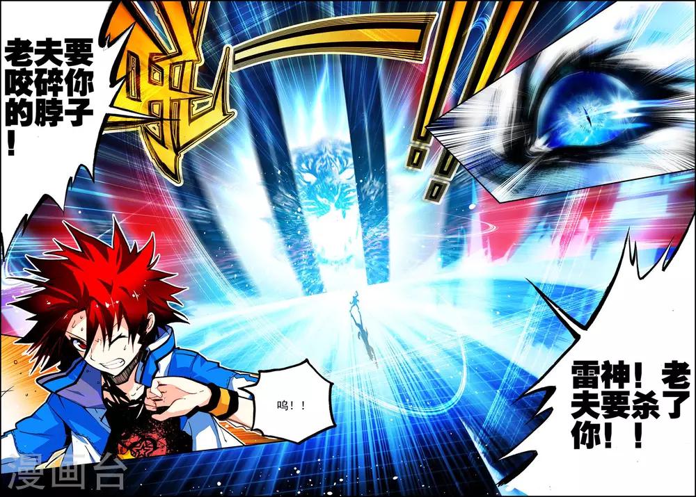 第25话 我才不是雷神呢!2