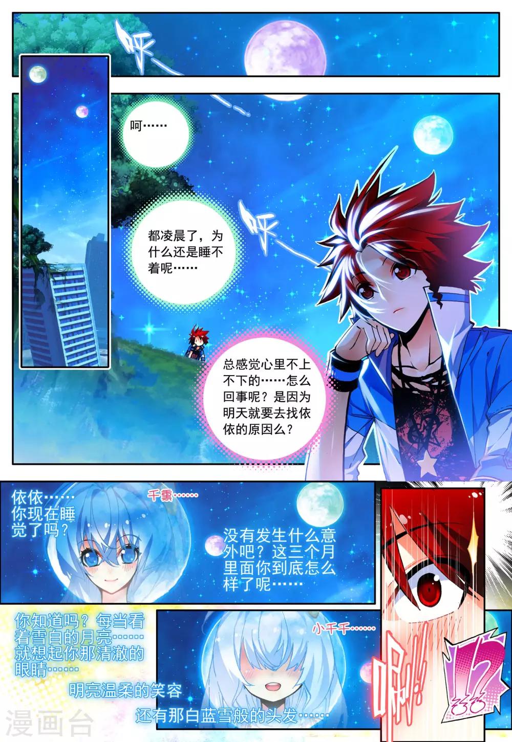 第27话 异能是什么呢？18