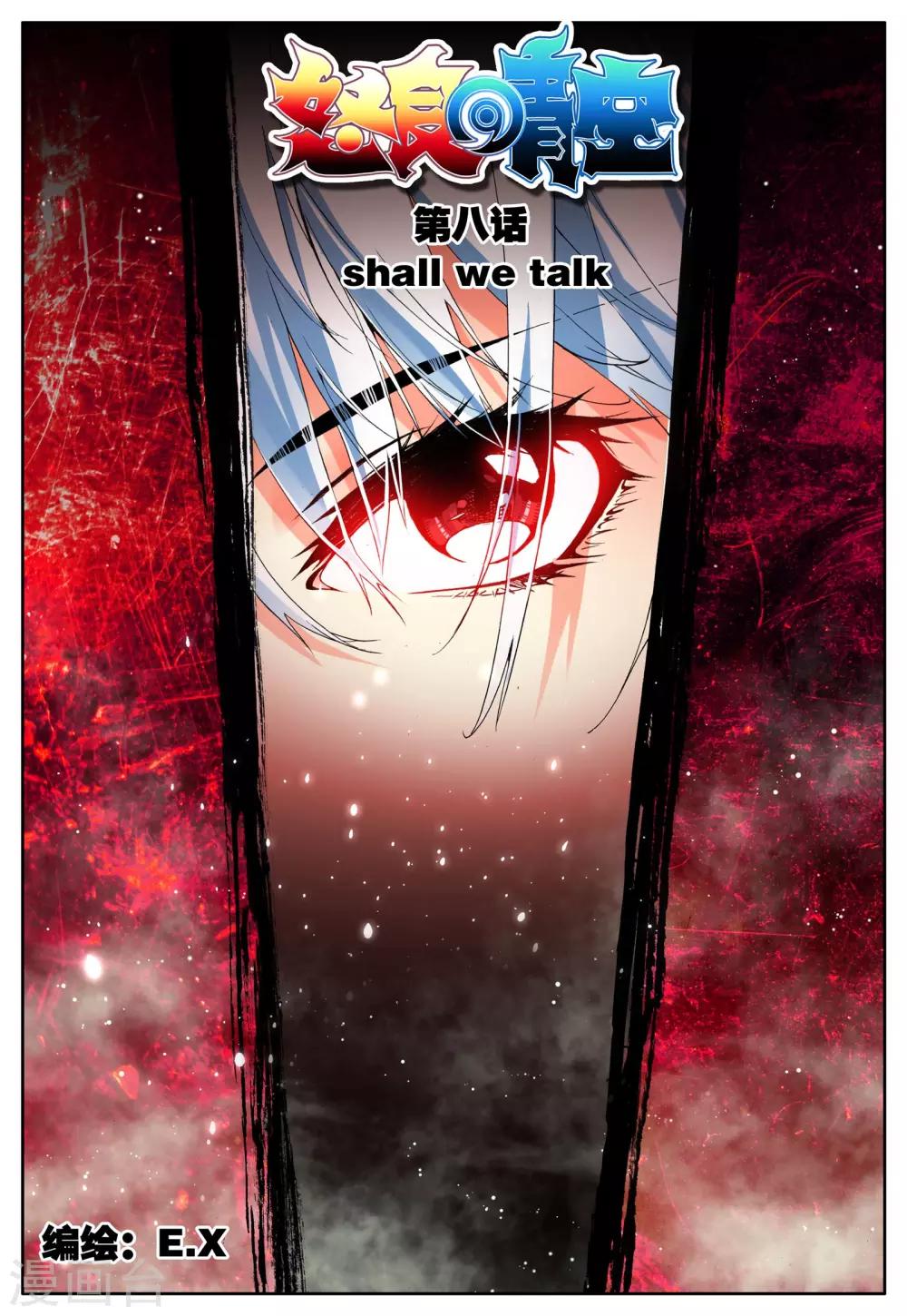 第8话 shall we talk0