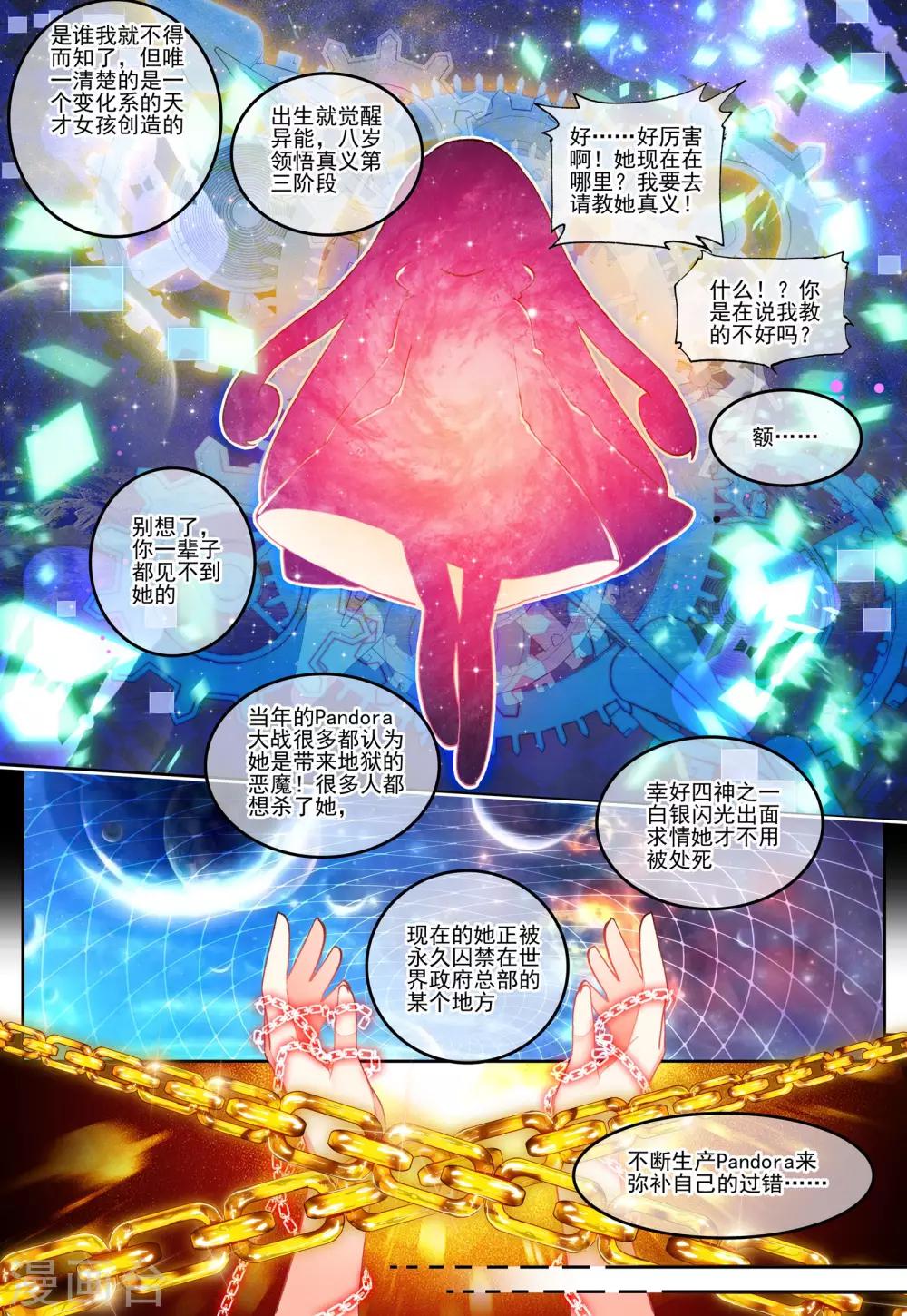 第28话 关键因子10