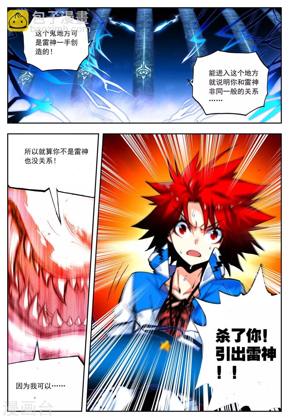 第25话 我才不是雷神呢!12