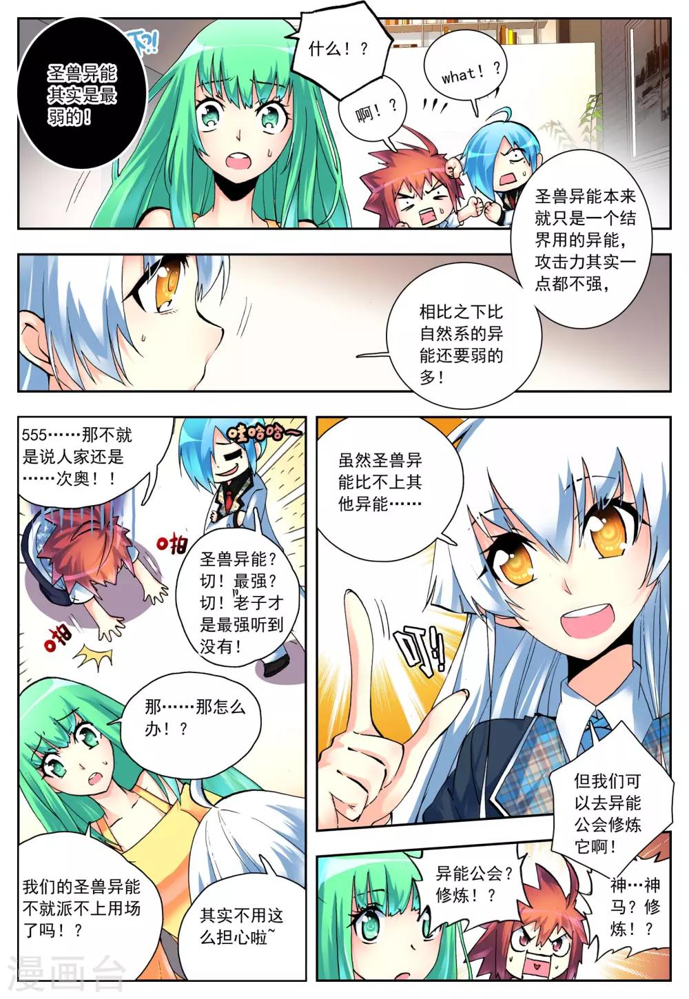 第8话 shall we talk9