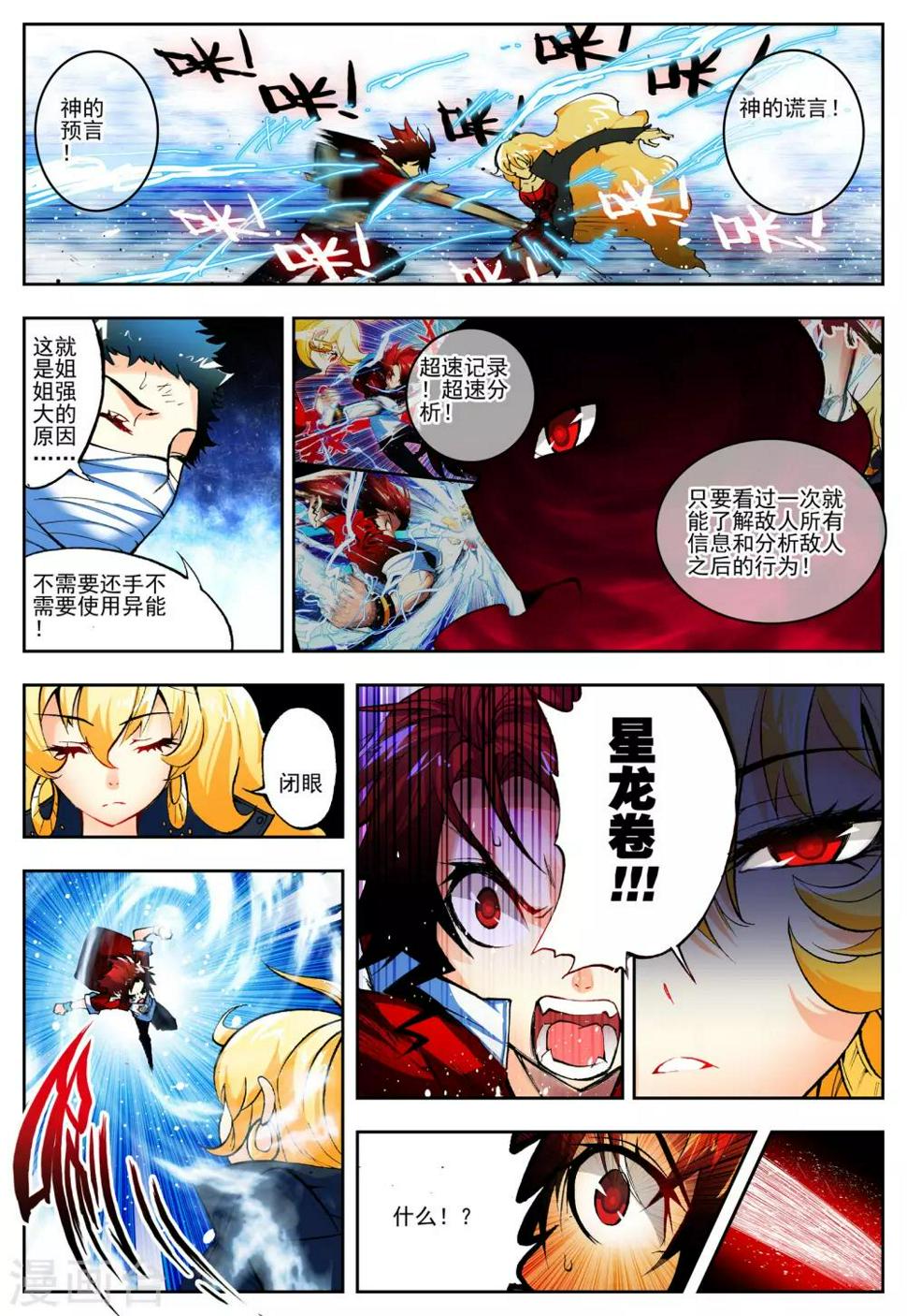 第15话 最强VS最强16