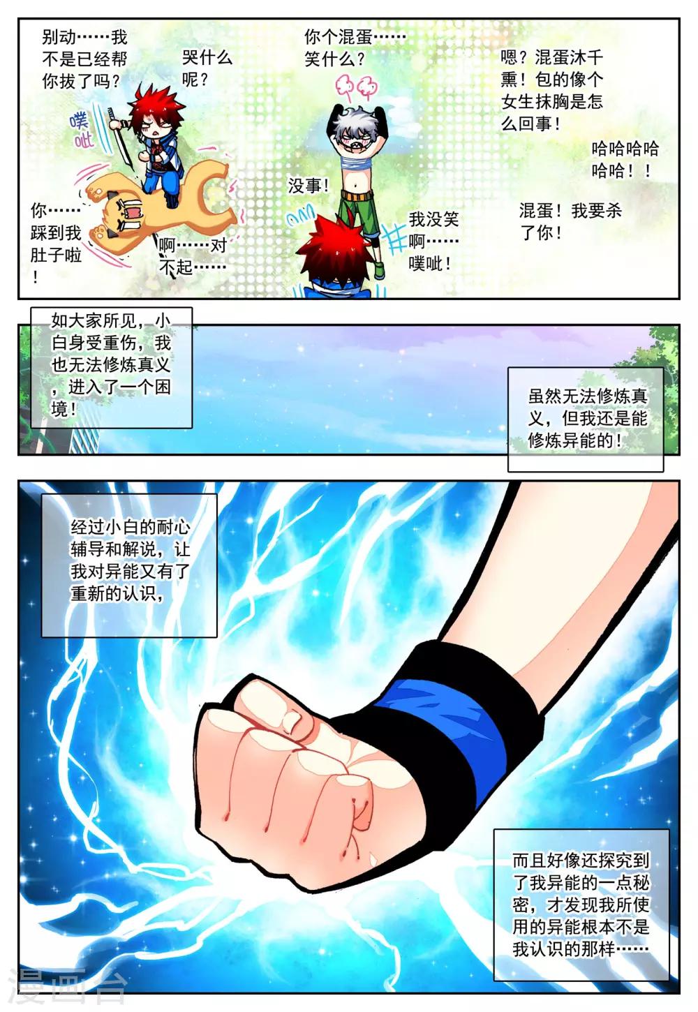 第27话 异能是什么呢？15