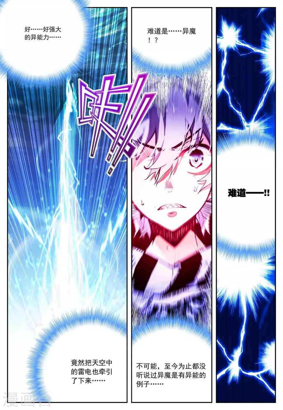 第24话 雷神=沐千熏？6