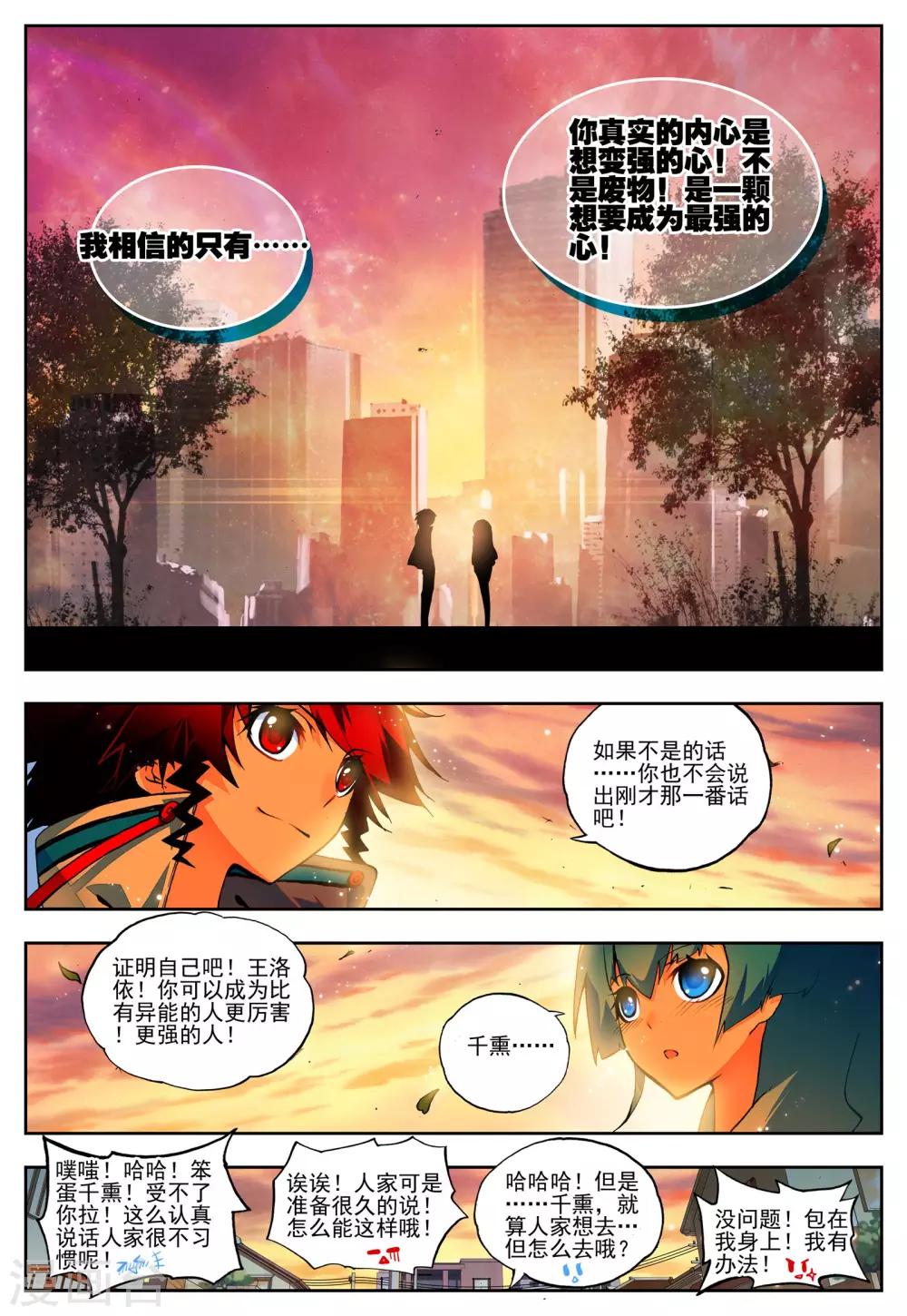 第20话 相信我相信的你20