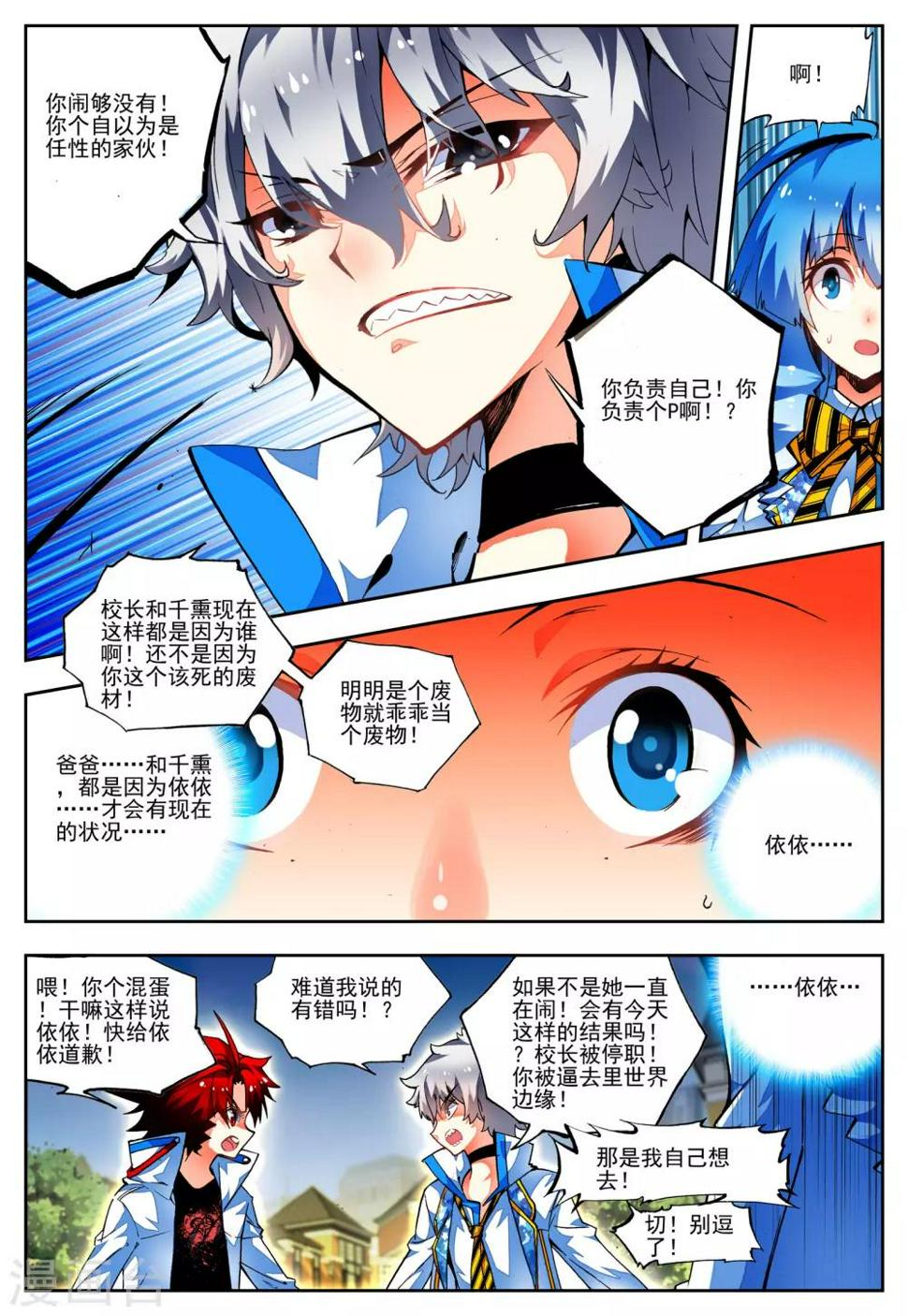 第20话 相信我相信的你2