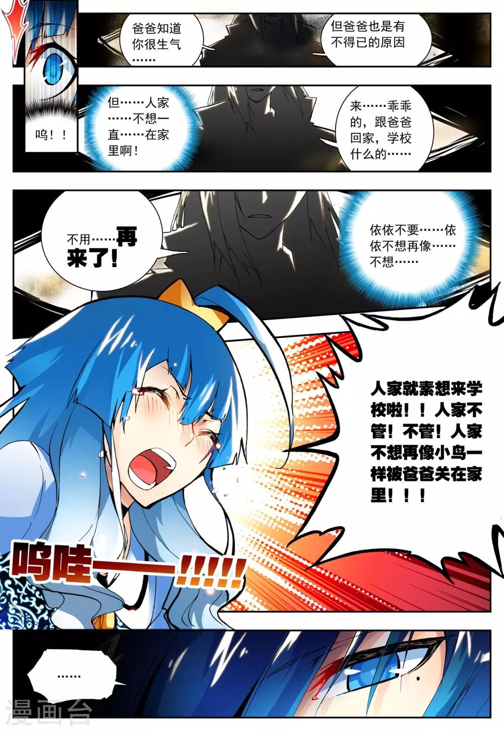 第9话 从天而降的人19