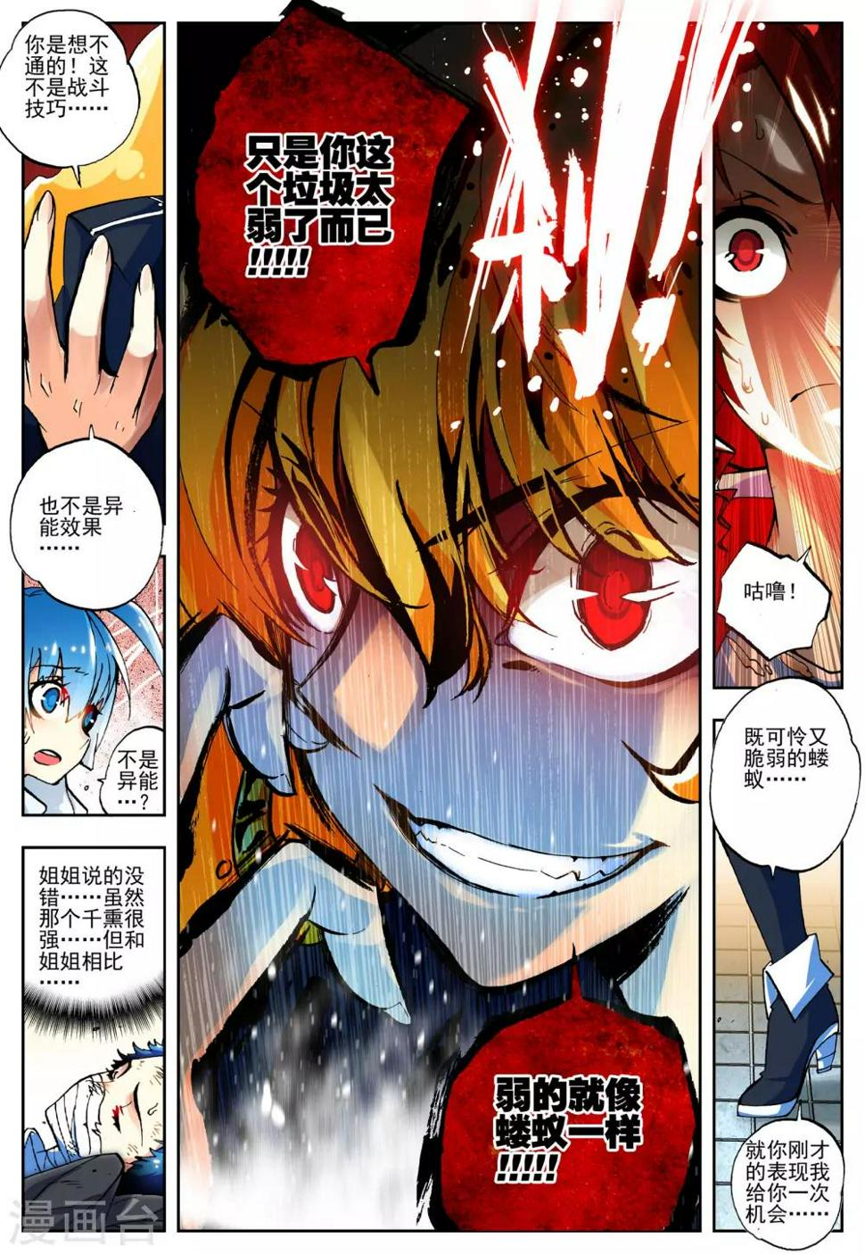 第15话 最强VS最强2