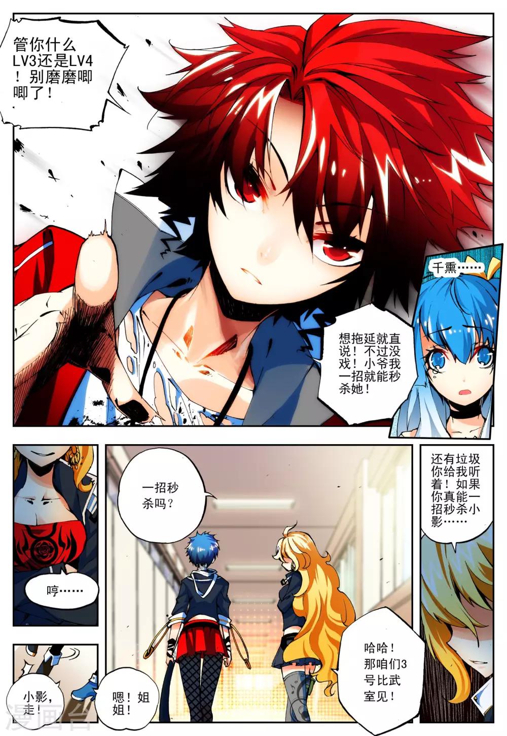第14话 一击必杀3