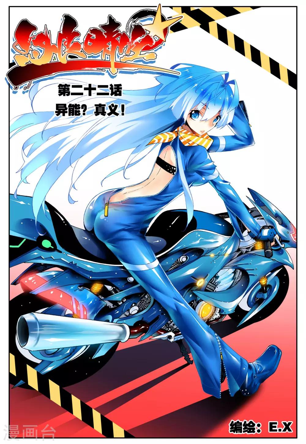第22话 异能？真义！0