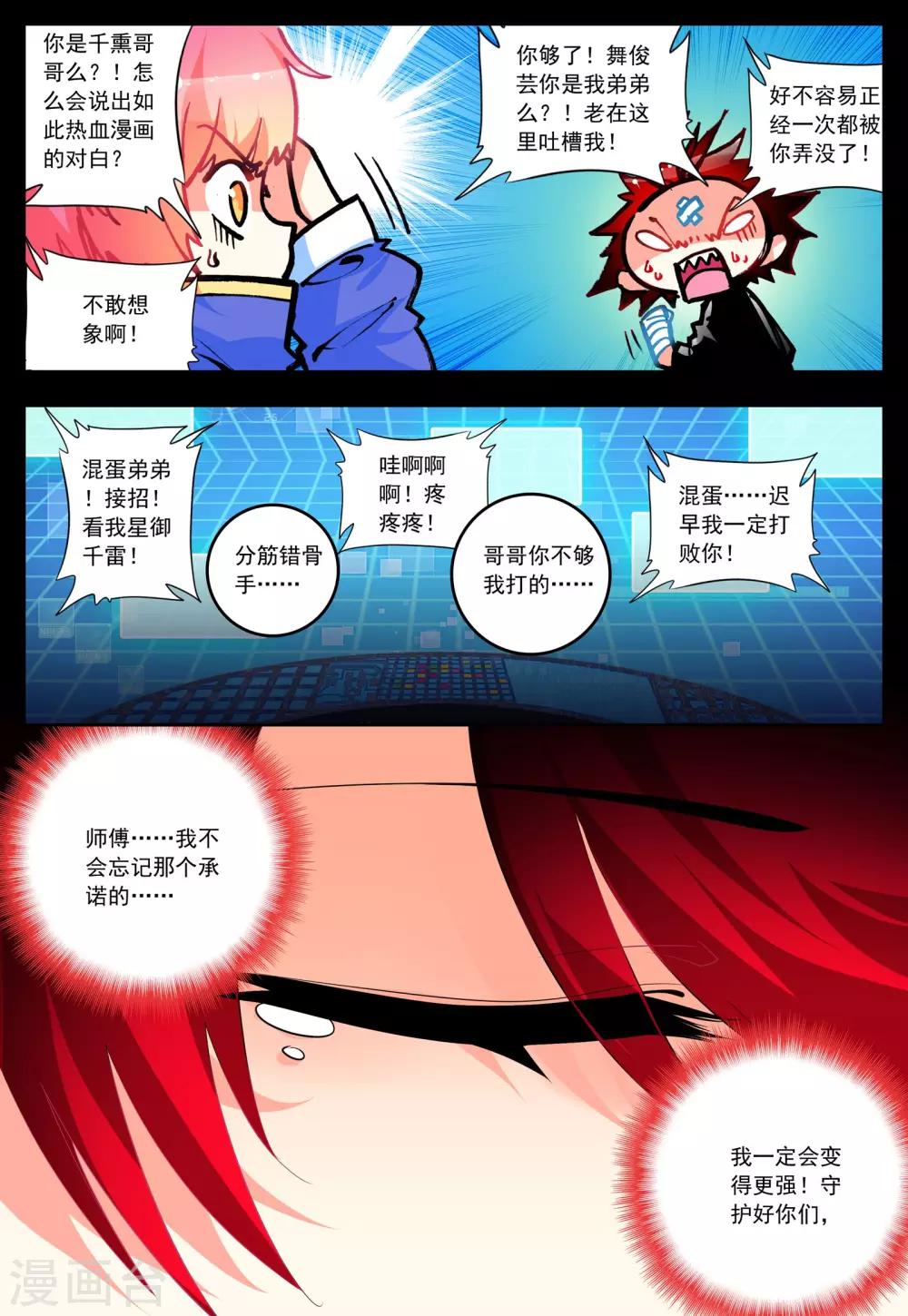 第29话 对你的承诺17