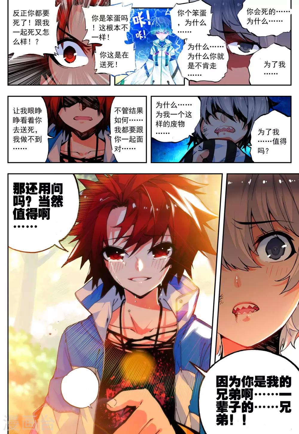 最终话 一辈子的同伴4