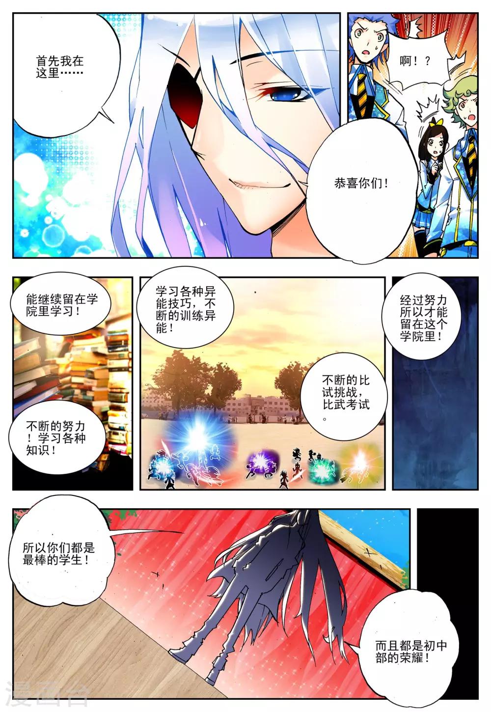 第18话 开学典礼9